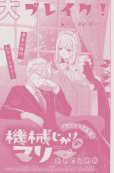 Komik Kikai Jikake no Marie Preview Gambar 1