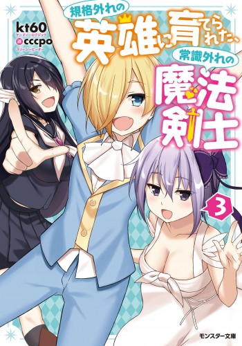 Kikaku Hazure No Eiyuu Ni Sodaterareta Joushiki Hazure No Mahou Kenshi