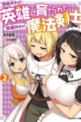 Komik Kikaku Hazure no Eiyuu ni Sodaterareta, Joushiki Hazure no Mahou Kenshi Preview Gambar 3