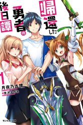 Komik Kikanshita Yuusha no Gojitsudan Preview Gambar 4