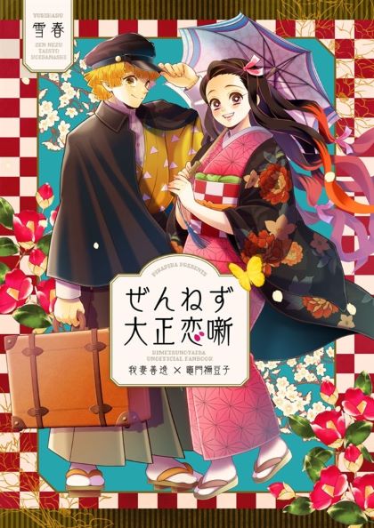 Komik Kimetsu no Yaiba – Zenitsu and Nezuko’s Afterstory Bahasa Indonesia - Baca Online Gratis
