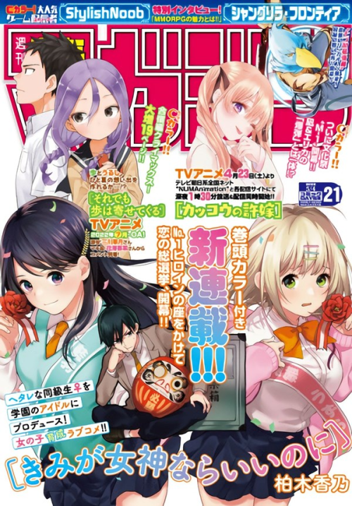 Komik Kimi ga Megami Nara Ii no ni Bahasa Indonesia - Baca Online Gratis