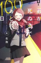 Komik Kimi Ga Shinu Made Ato 100 Nichi Preview Gambar 1