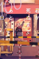 Komik Kimi Ga Shinu Made Ato 100 Nichi Preview Gambar 2
