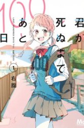 Komik Kimi Ga Shinu Made Ato 100 Nichi Preview Gambar 4