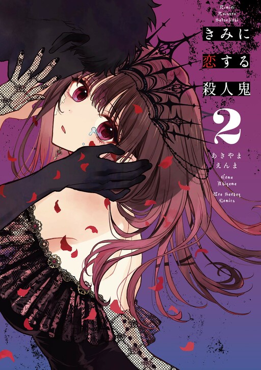 Komik Kimi ni Koisuru Satsujinki Bahasa Indonesia - Baca Online Gratis