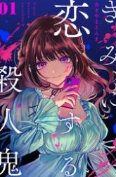 Komik Kimi ni Koisuru Satsujinki Preview Gambar 1