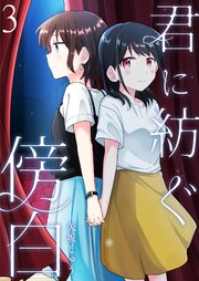 Komik Kimi ni Tsumugu Bouhaku Bahasa Indonesia - Baca Online Gratis