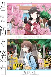 Komik Kimi ni Tsumugu Bouhaku Preview Gambar 1