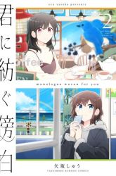 Komik Kimi ni Tsumugu Bouhaku Preview Gambar 2