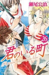 Komik Kimi no Iru Machi Preview Gambar 2