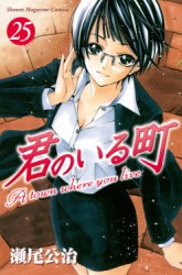 Komik Kimi no Iru Machi Preview Gambar 3