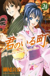 Komik Kimi no Iru Machi Preview Gambar 4