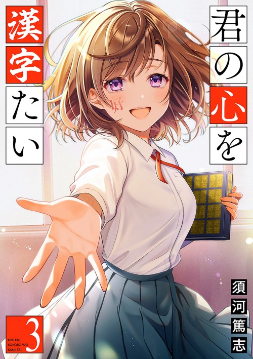 Sampul Kimi no Kokoro wo Kanjitai