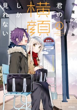 Komik Kimi no Yokogao shika Mirenai Bahasa Indonesia - Baca Online Gratis