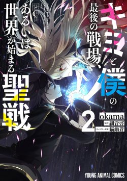Kimi To Boku No Saigo No Senjou Aruiwa Sekai Ga Hajimaru Seisen