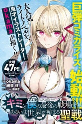 Komik Kimi to Boku no Saigo no Senjou, Aruiwa Sekai ga Hajimaru Seisen Preview Gambar 2