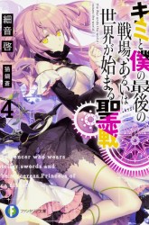 Komik Kimi to Boku no Saigo no Senjou, Aruiwa Sekai ga Hajimaru Seisen Preview Gambar 3