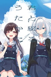 Komik Kimi to Tsuzuru Utakata Preview Gambar 1