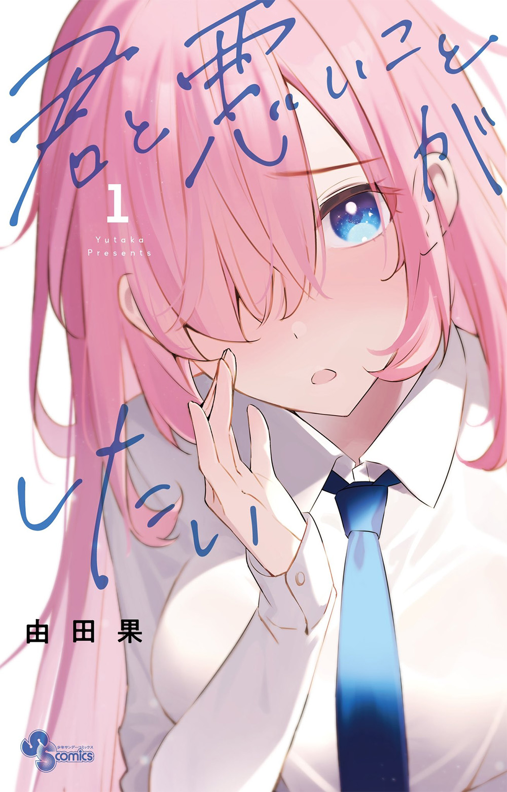 Komik Kimi to Warui Koto ga Shitai Bahasa Indonesia - Baca Online Gratis