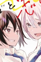 Komik Kimi to Warui Koto ga Shitai Preview Gambar 3