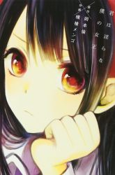 Komik Kimi wa Midara na Boku no Joou Preview Gambar 4