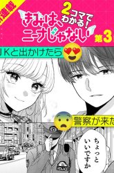 Komik Kimi wa, Nina Janai Preview Gambar 3