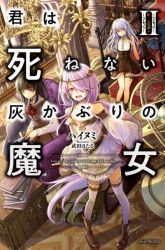 Komik Kimi wa Shinenai Hai Kaburi no Majo Preview Gambar 1
