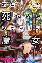 Komik Kimi wa Shinenai Hai Kaburi no Majo Preview Gambar 3