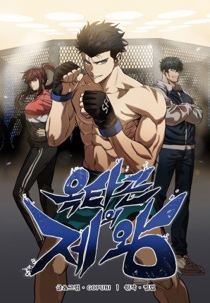 Komik King MMA Bahasa Indonesia - Baca Online Gratis