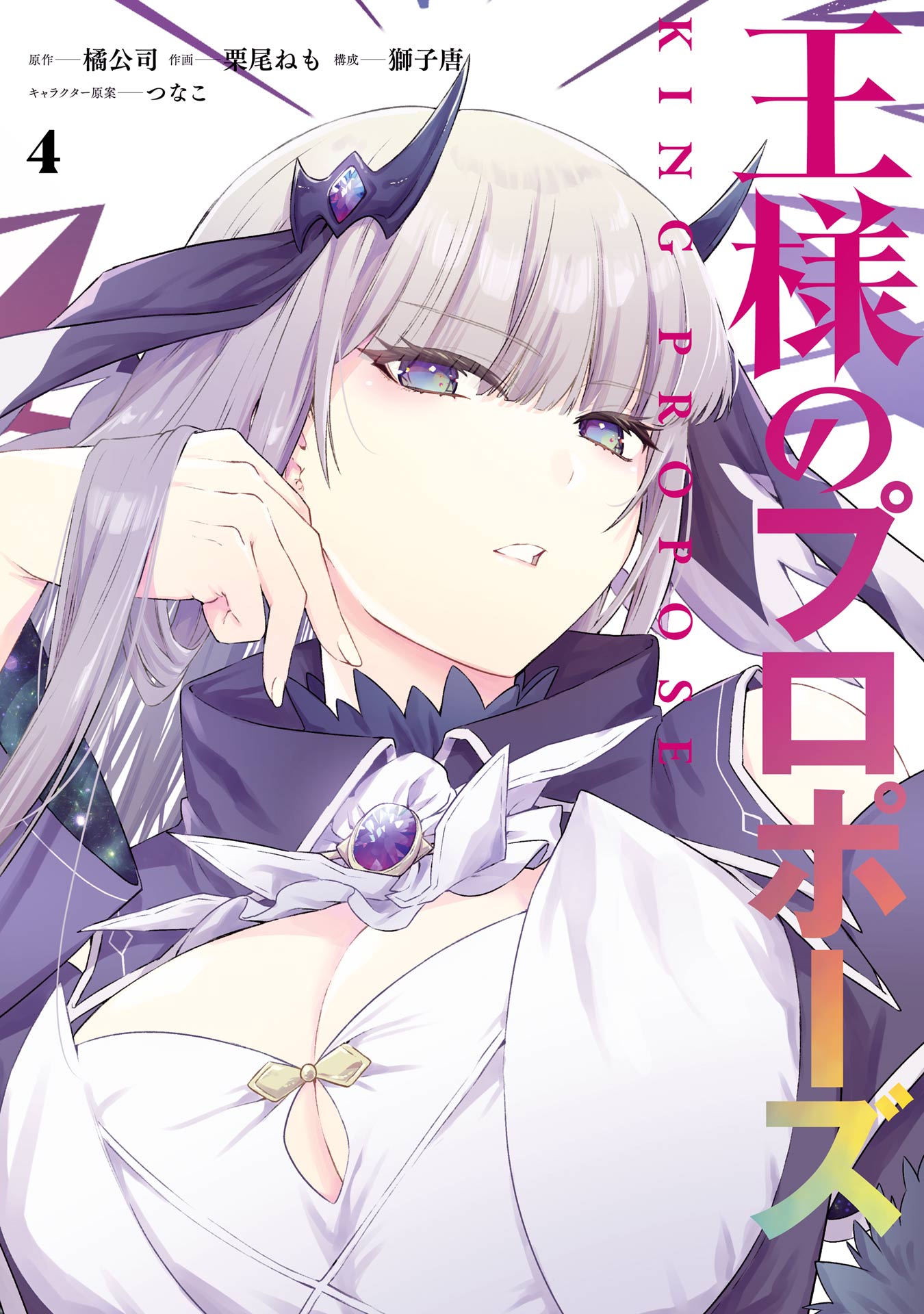 Komik King’s Proposal (Ousama no Propose) Bahasa Indonesia - Baca Online Gratis