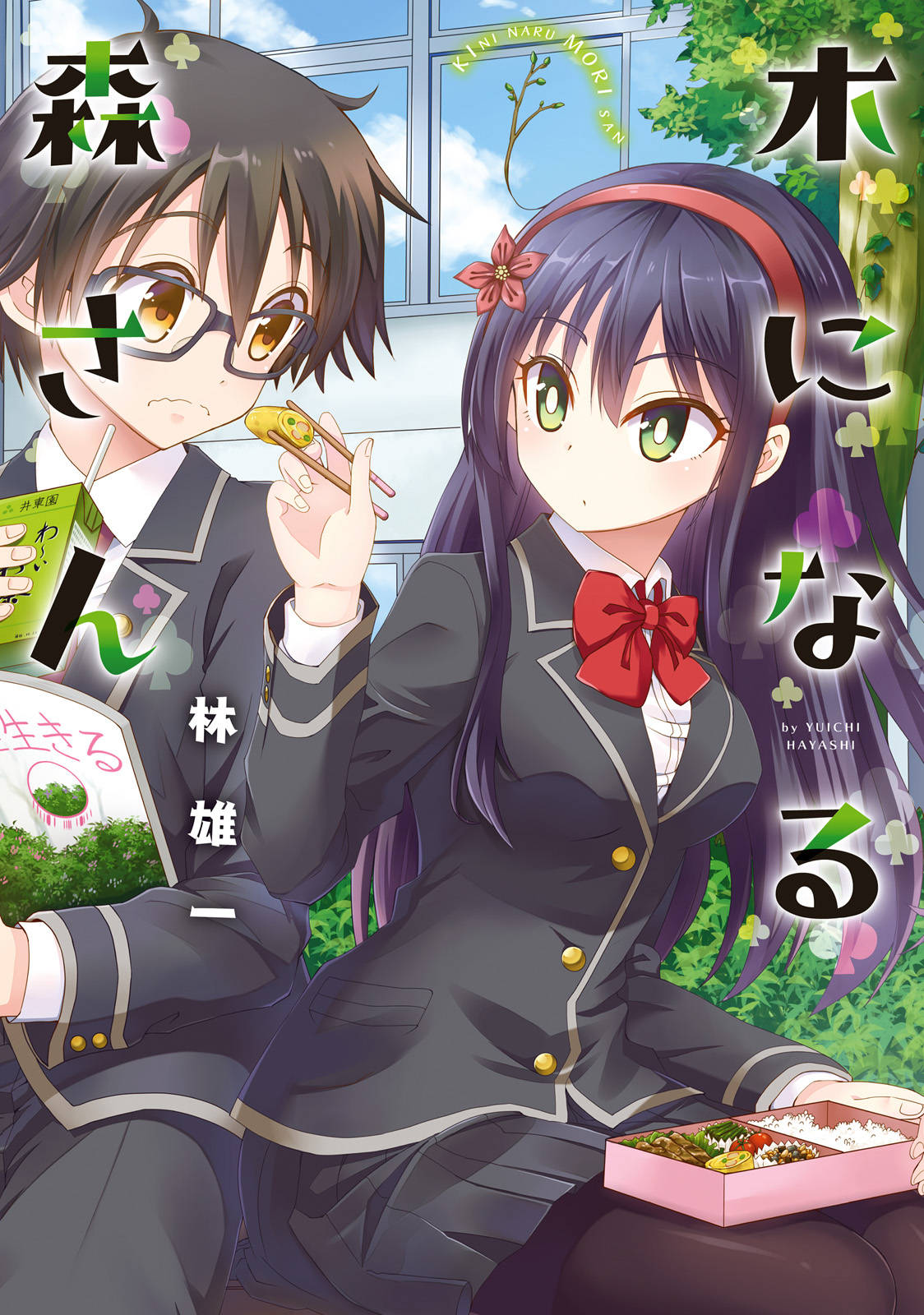 Komik Kininaru Mori-san Bahasa Indonesia - Baca Online Gratis