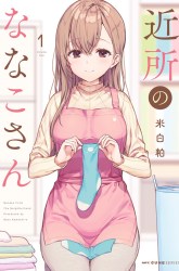 Komik Kinjo no Nanako-san Preview Gambar 1