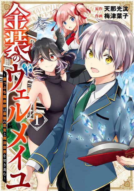 Komik Kinsou no Vermeil – Gakeppuchi Majutshi wa Saikyou no Yakusai to Mahou Sekai o Tsukisusumu Bahasa Indonesia - Baca Online Gratis