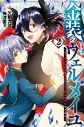 Komik Kinsou no Vermeil – Gakeppuchi Majutshi wa Saikyou no Yakusai to Mahou Sekai o Tsukisusumu Preview Gambar 1