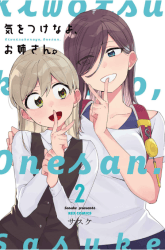 Komik Kiotsukenayo, Onee-san Preview Gambar 4