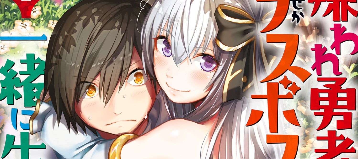 Baca Manga Kiraware Yuusha O Enjita Ore Wa, Naze Ka Last Boss Ni Sukarete Issho Ni Seikatsu Shitemasu!