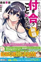 Komik Kirei na Kurokami no Takashina-san (Mushoku) to Tsukiau Koto ni Natta Preview Gambar 2
