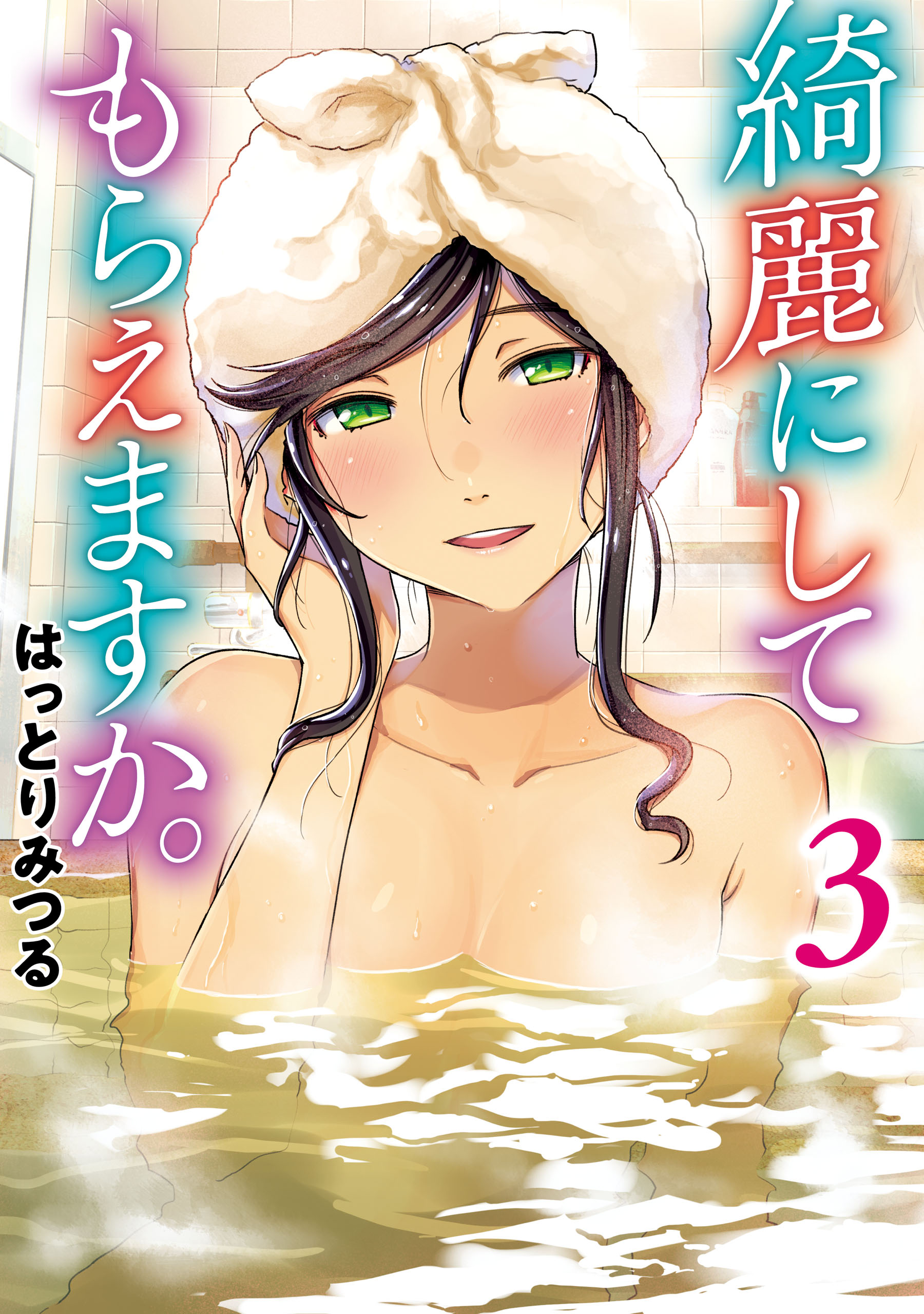 Komik Kirei ni shite moraemasu ka Bahasa Indonesia - Baca Online Gratis