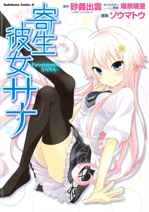 Komik Kisei Kanojo Sana Bahasa Indonesia - Baca Online Gratis