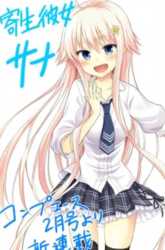 Komik Kisei Kanojo Sana Preview Gambar 3