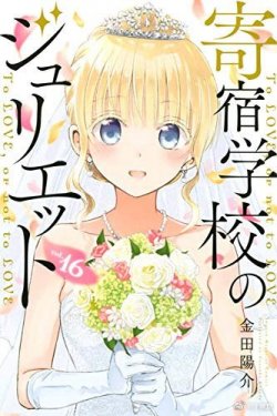 Komik Kishuku Gakkou no Juliet Bahasa Indonesia - Baca Online Gratis