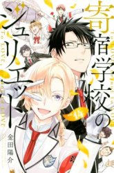 Komik Kishuku Gakkou no Juliet Preview Gambar 3