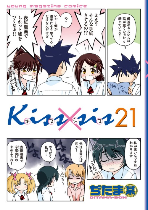 Komik Kiss x Sis Bahasa Indonesia - Baca Online Gratis