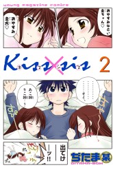 Komik Kiss x Sis Preview Gambar 2