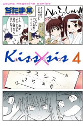 Komik Kiss x Sis Preview Gambar 4