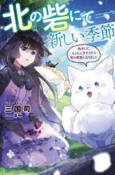 Komik Kita no Toride Nite Preview Gambar 1