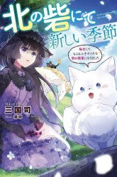 Komik Kita no Toride Nite Preview Gambar 1