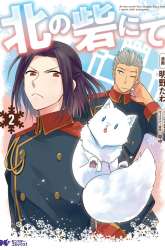 Komik Kita no Toride Nite Preview Gambar 3