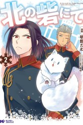 Komik Kita no Toride Nite Preview Gambar 3